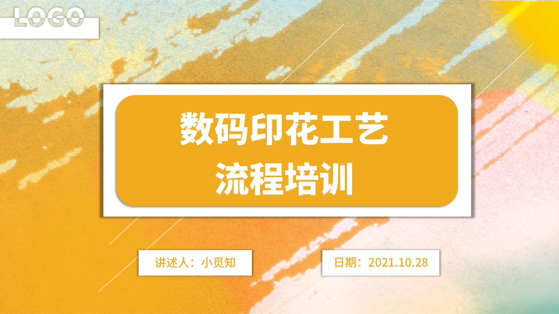 彩色水彩简约商务数码印花工艺流程培训企业培训PPT课件