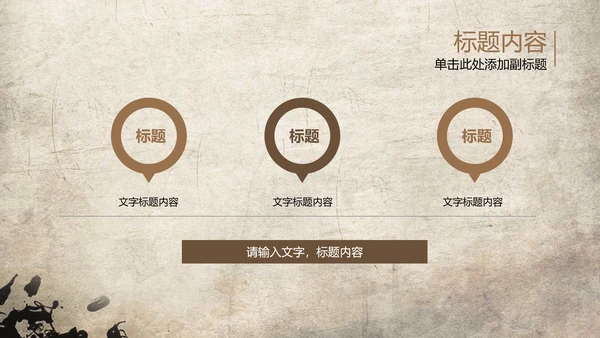 发扬民族文化水墨中国风武术PPT