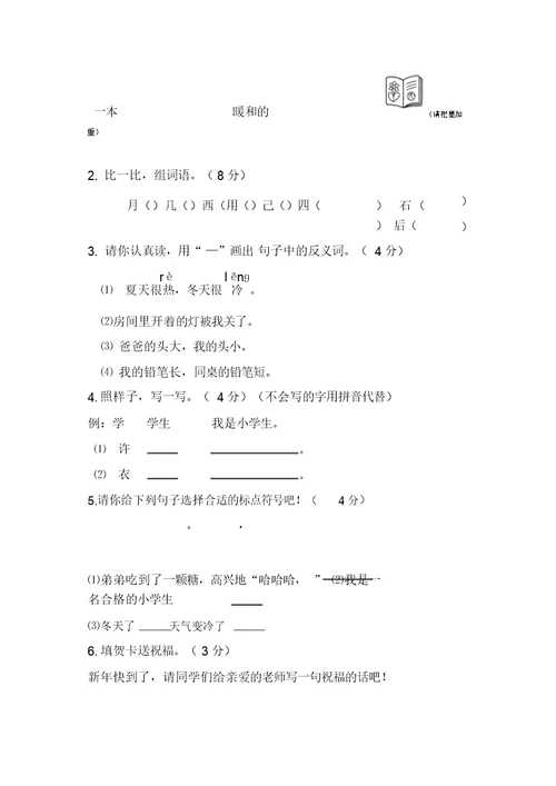 【名师推荐】一年级语文上册试题：期末试卷(河南南阳真卷)人教部编版