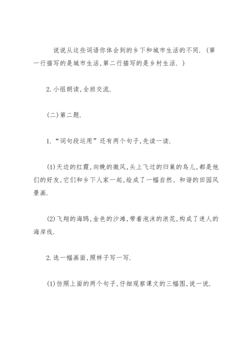 部编版四年级下《语文园地一》教案1.docx