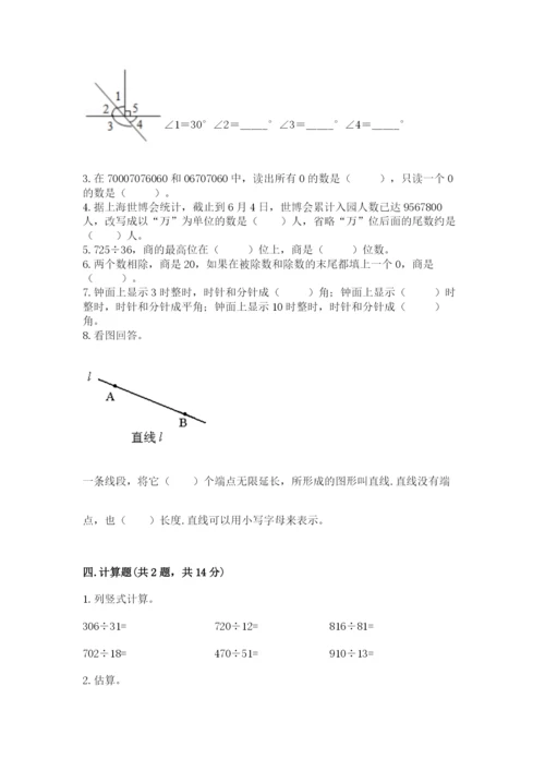 人教版数学四年级上册期末测试卷带答案（精练）.docx