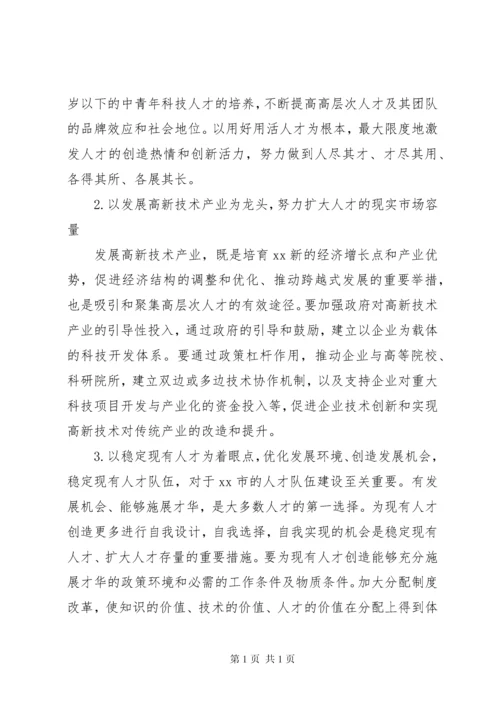 关于人才队伍建设情况的调研报告.docx