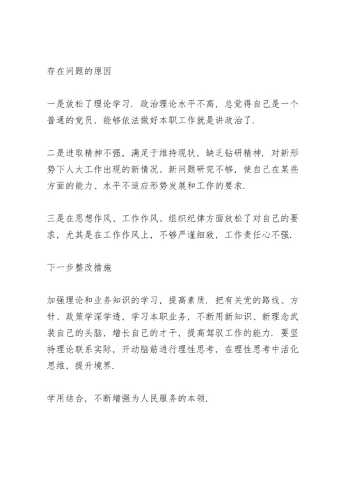 加强党性锻炼等方面存在的差距和不足3篇.docx