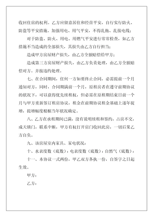 租房购房协议书最新3篇