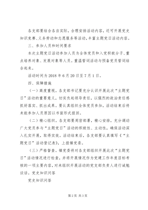 庆党日活动信息.docx