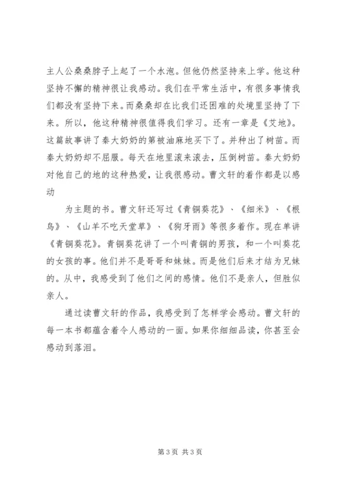 我们的麦场主读后感.docx