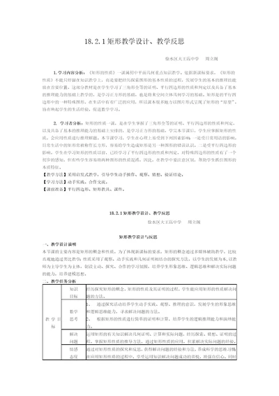 矩形性质教学设计和教学反思