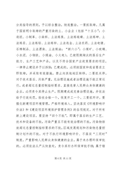 区委书记在全区环境污染综合整治大会上的讲话.docx