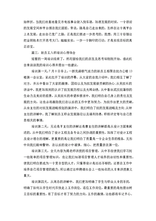 培训心得体会范文大全