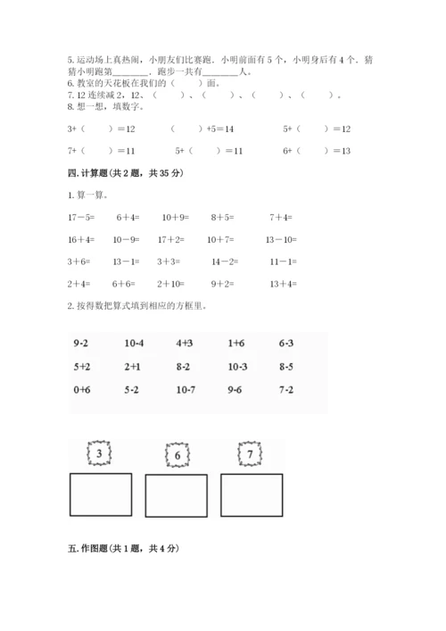 小学数学试卷一年级上册数学期末测试卷精品【综合题】.docx