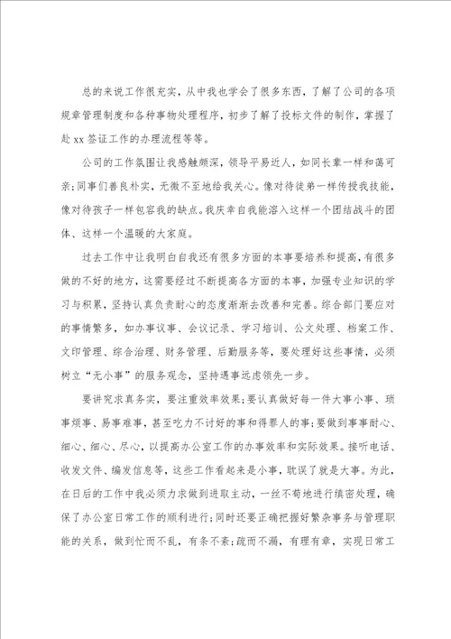 行政后勤个人年终工作总结精辟5篇