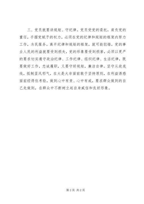 学习两学一做心得体会 (16).docx