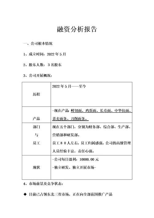 最新融资分析报告