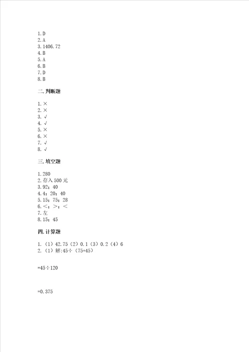 黄冈小学六年级数学试卷必考