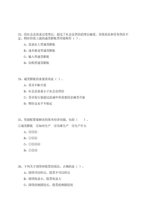 2023年06月浙江杭州市上城区望江市容环境卫生管理所招考聘用笔试历年难易错点考题荟萃附带答案详解