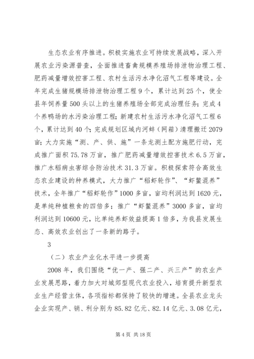 加快转型升级坚定不移做优城郊型现代农业.docx