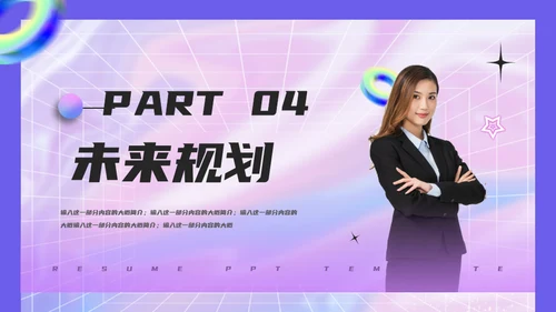 镭射渐变个人简历通用PPT模板