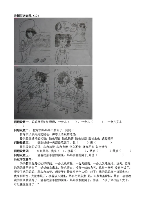 小学低年级看图写话测验11篇