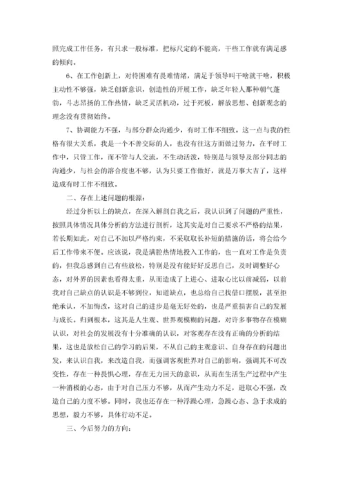 民主生活会批评与自我批评发言稿（五篇）.docx