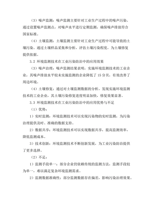环境监测技术在工业污染防治中的应用