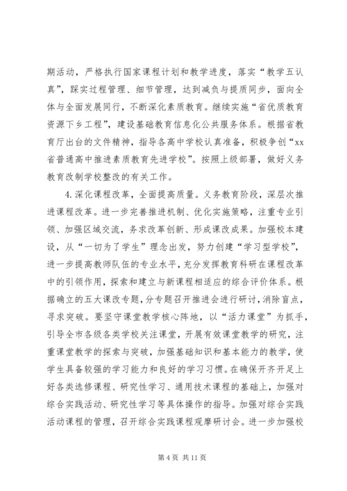 教育局基础教育科工作计划.docx