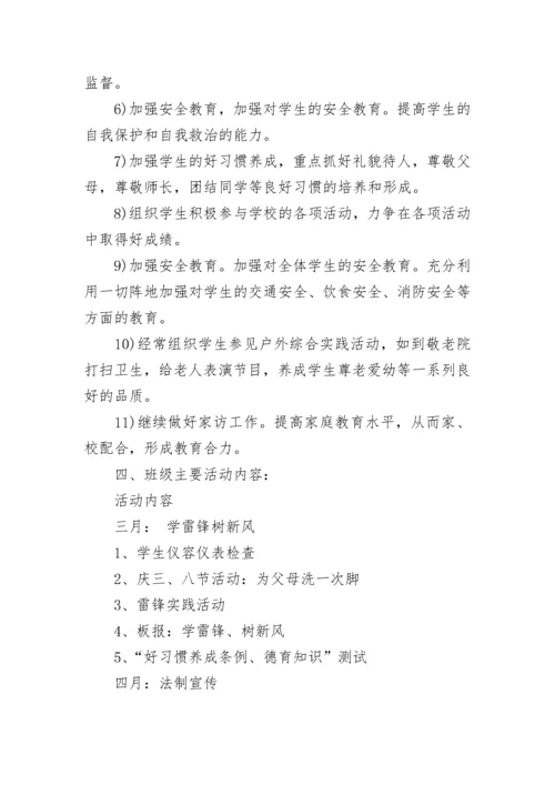 2023-2024学年度七年级新学期班主任工作计划.docx