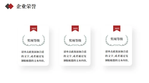 企业宣传品牌宣传通用PPT模板