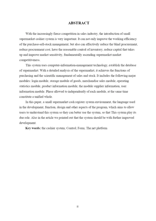 小型超市收银系统的设计与实现 毕业设计论文.docx