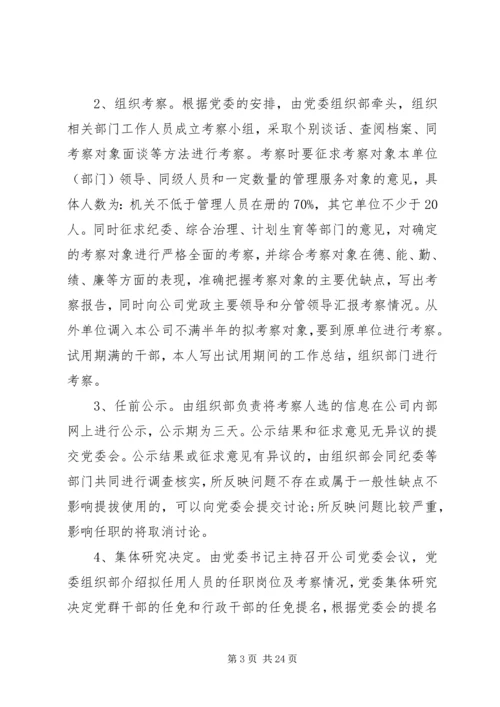 公司后备干部管理规定范文3篇.docx