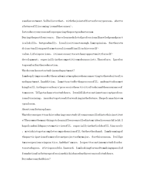 精编考研复试的英语自我介绍参考精选范文.docx