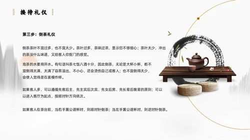 中国风水墨画少儿茶艺培训员工培训