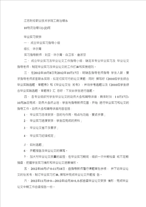 XXXX届物流管理专业毕业实习指导书