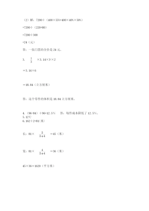 北京版数学小升初模拟试卷含答案【完整版】.docx