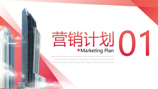 高级现代都市商务营销策划PPT模板