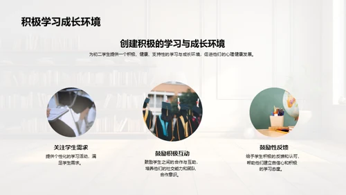 共育初二心理坦途