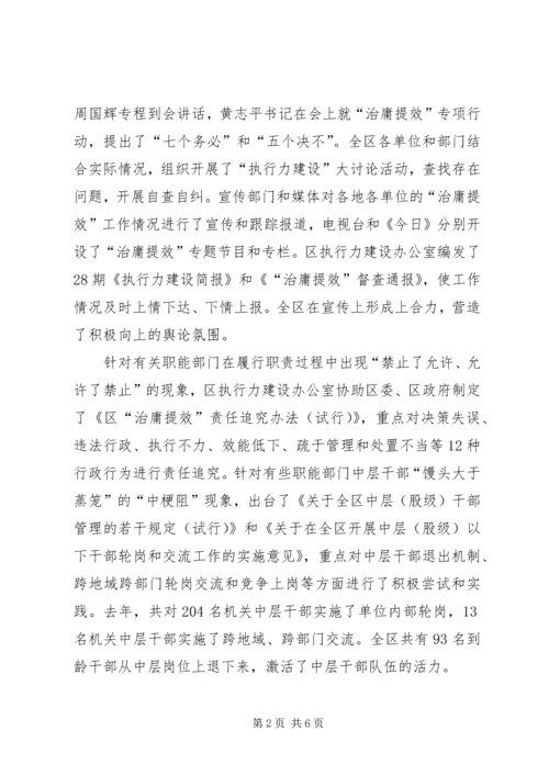 区治庸提效动员会讲话.docx