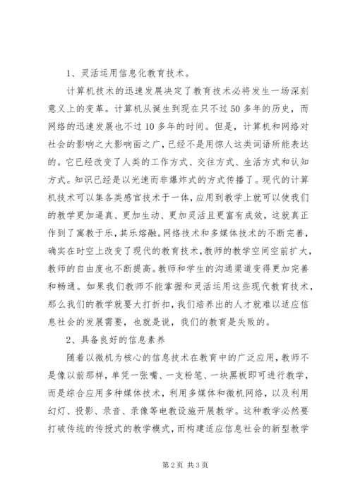 职教中心培训心得体会 (2).docx