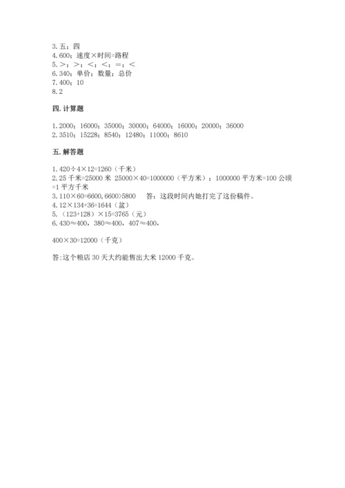 苏教版四年级下册数学第三单元 三位数乘两位数 测试卷及参考答案【实用】.docx
