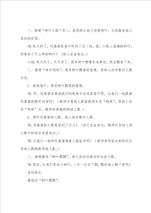 幼儿园托班语言课件精选三篇