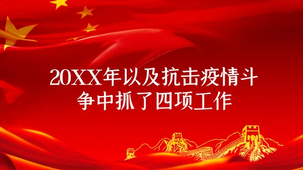 聚焦全国两会政协十三届三次会议报告学习PPT