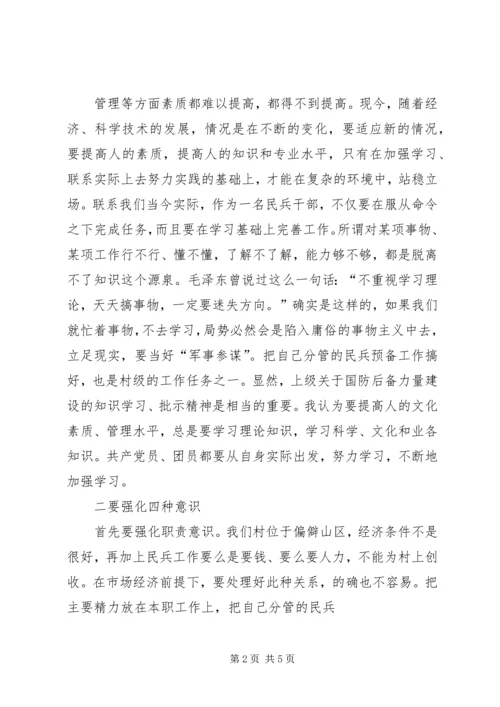 强化党管武装意识切实履行双重使命 (3).docx