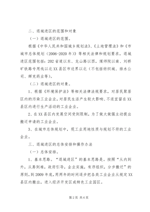企业退城进区行动意见.docx