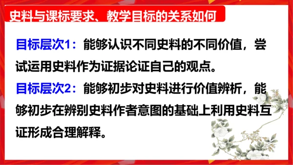 历史导言课 史料价值与史料实证（课件）-2023-2024学年八年级历史下册同步备课（统编版）