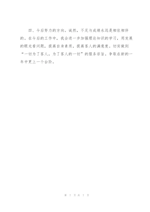 眼科医生个人年终总结范文.docx