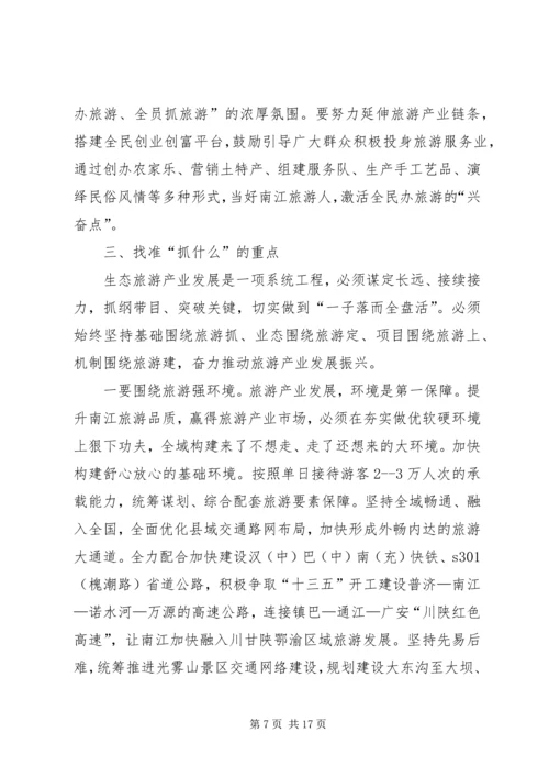 县委中心组学习会讲话稿 (2).docx