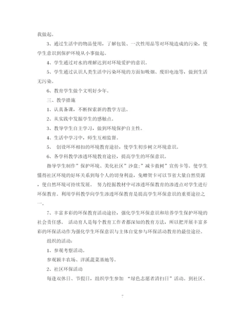 精编之环境教育教学工作计划范文.docx