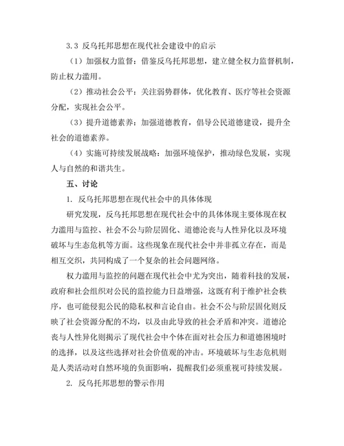 反乌托邦思想对现代社会的警示