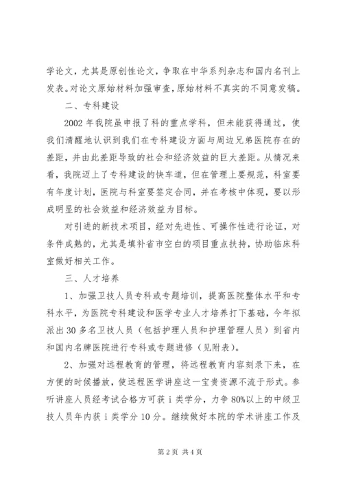 7医院科教科工作计划.docx