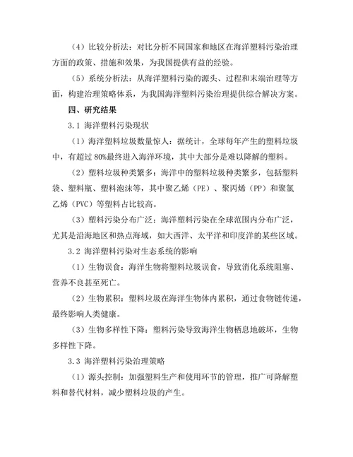 海洋塑料污染的治理策略研究