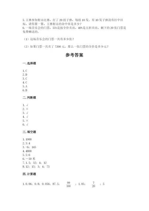 柘城县六年级下册数学期末测试卷及答案一套.docx